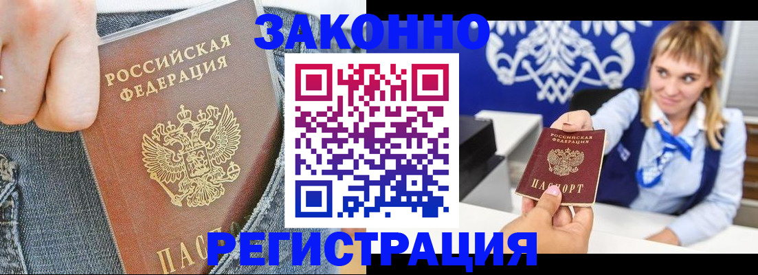 прописка штамп в Нижнем Новгороде