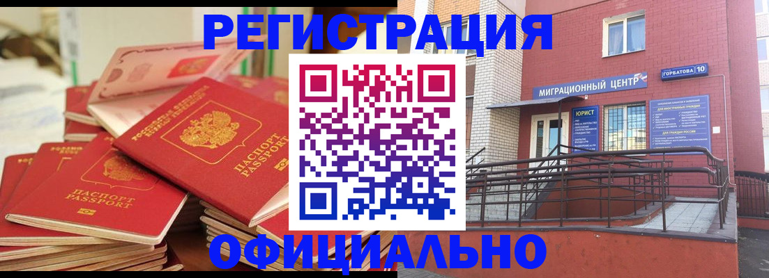 временная регистрация купить в Нижнем Новгороде